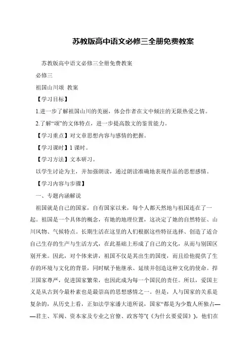 苏教版高中语文必修三全册免费教案