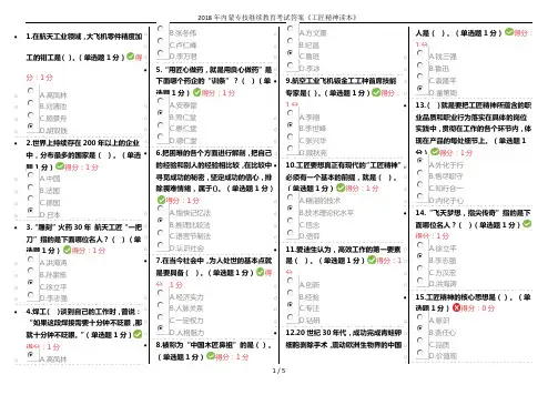 2018年内蒙专技继续教育考试答案《工匠精神读本》