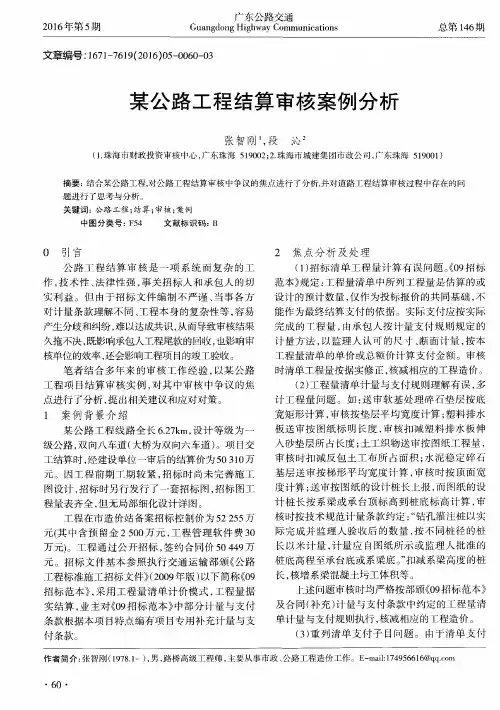 某公路工程结算审核案例分析
