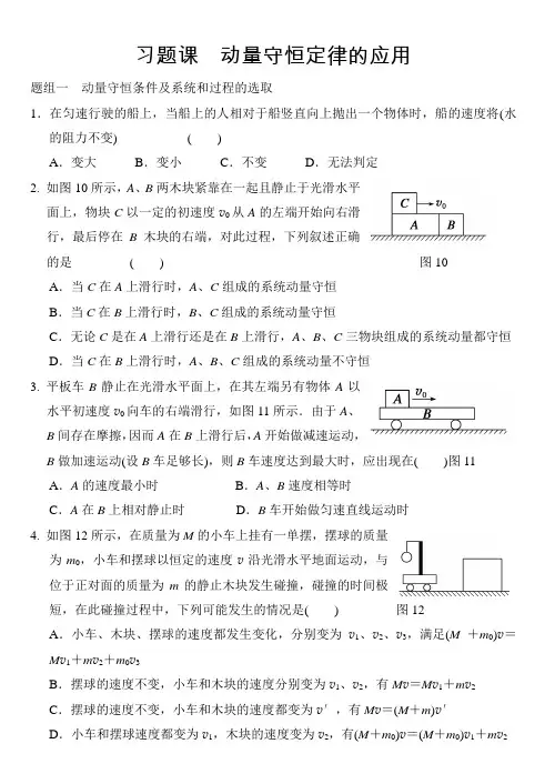 习题课 动量守恒定律的应用