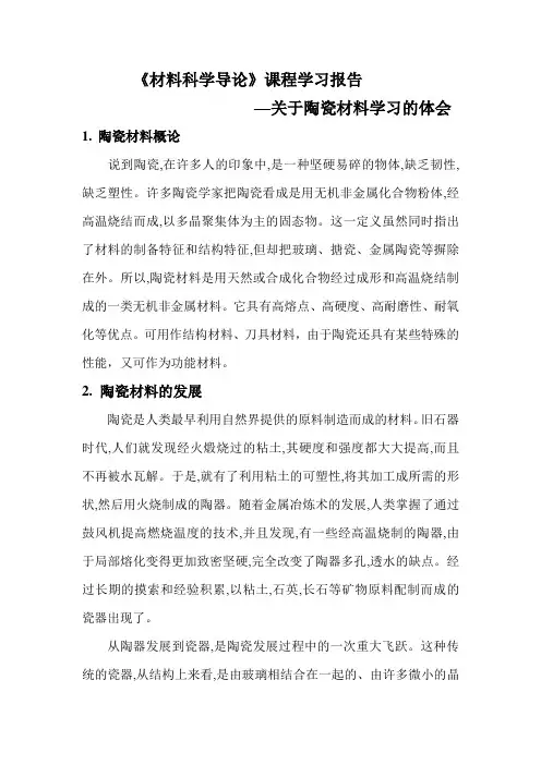 材料学导论：陶瓷材料.