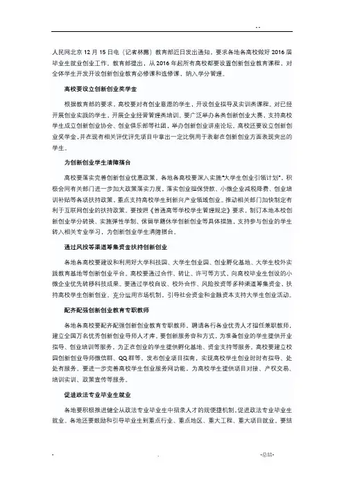 教育部15年创新创业政策汇总