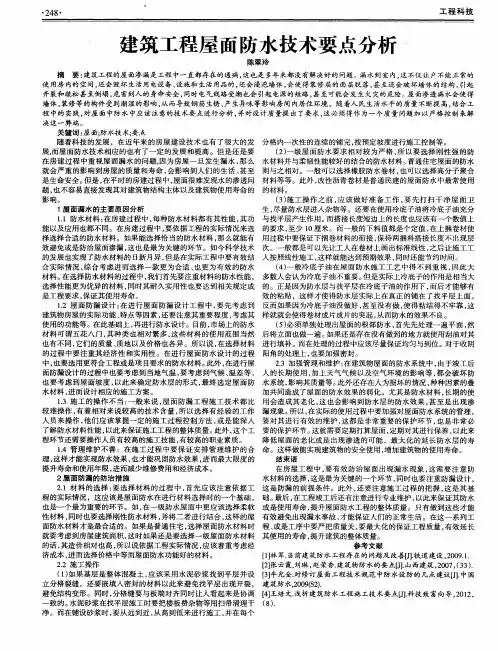 建筑工程屋面防水技术要点分析