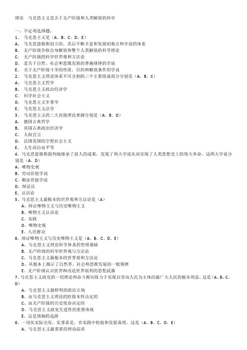 华南理工大学马哲题库