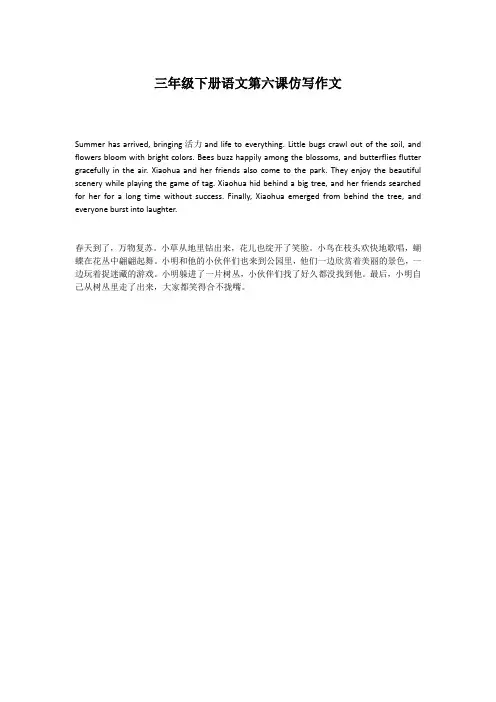 三年级下册语文第六课仿写作文