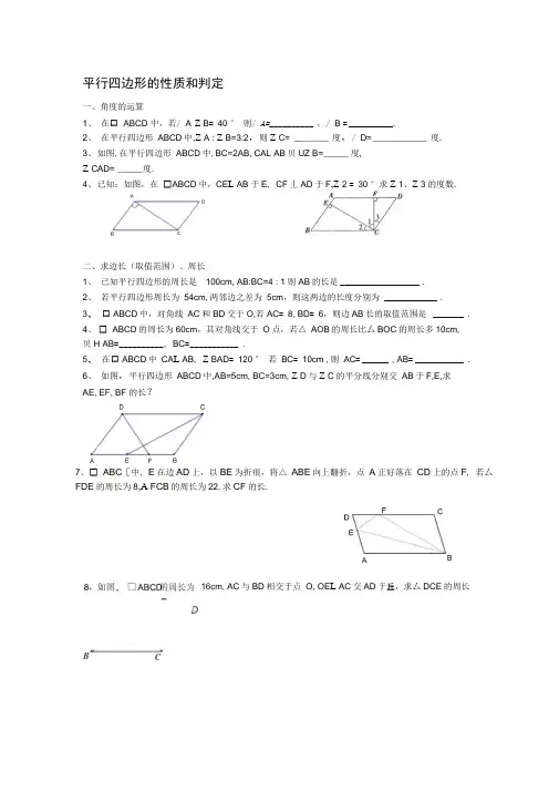 平行四边形性质判定题型分类