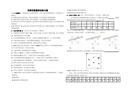 种群的特征练习题