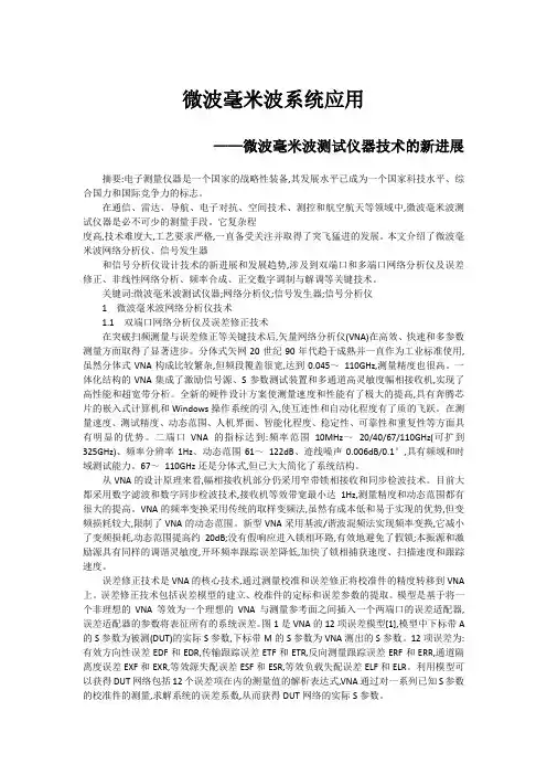 微波毫米波系统应用