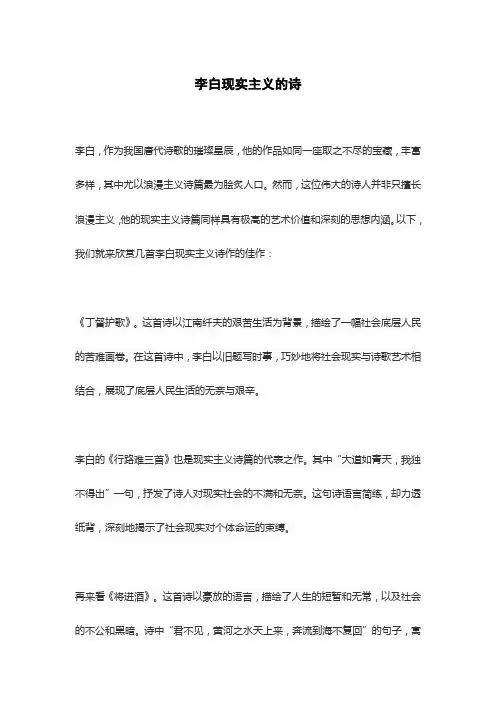 李白现实主义的诗