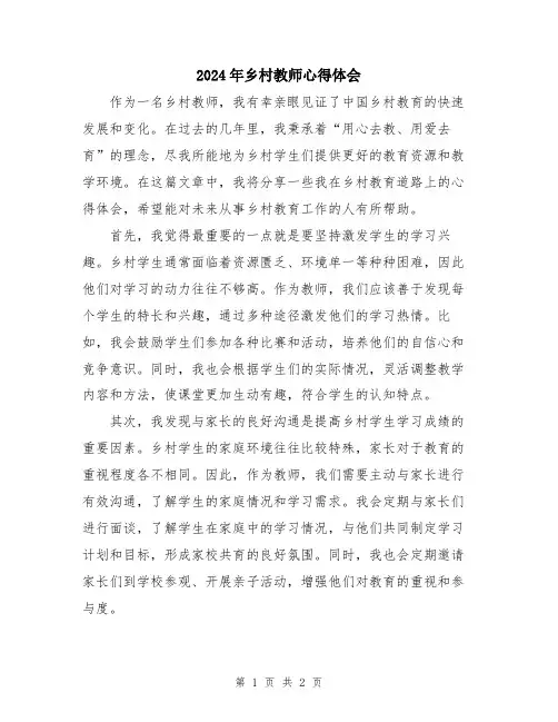 2024年乡村教师心得体会