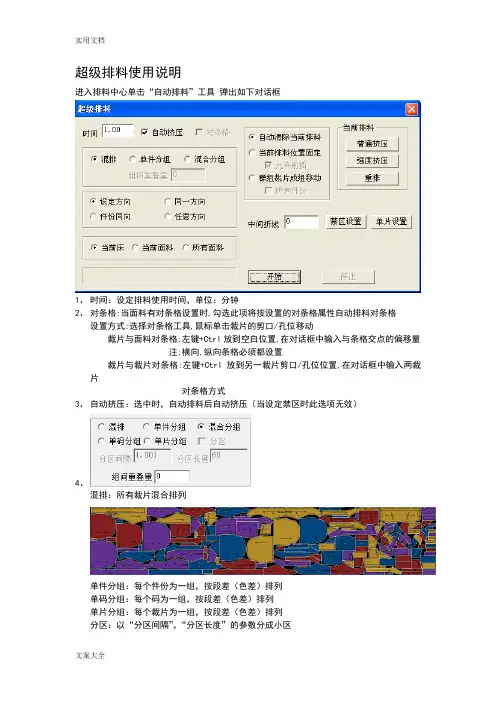 超级排料使用说明书