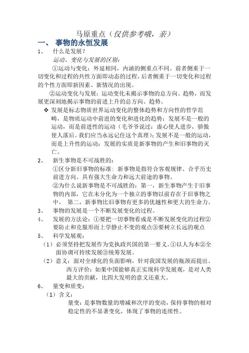 马原重点