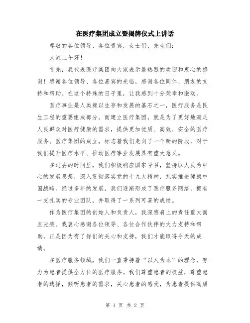 在医疗集团成立暨揭牌仪式上讲话