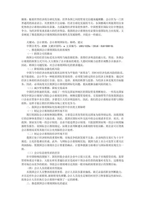 对中国会计准则国际化的思考