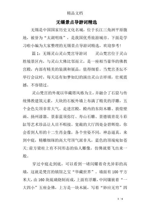 无锡景点导游词精选