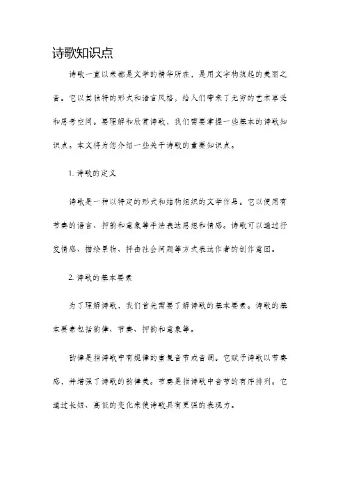 诗歌知识点