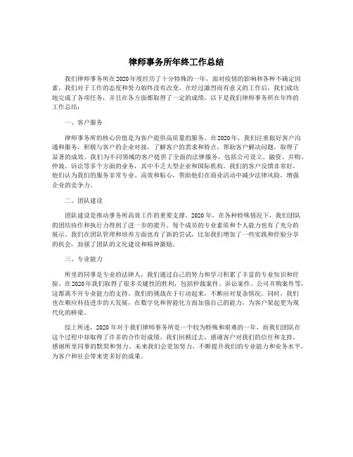 律师事务所年终工作总结