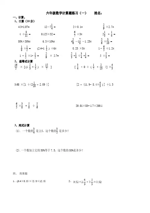 (完整版)六年级数学计算题大全,推荐文档
