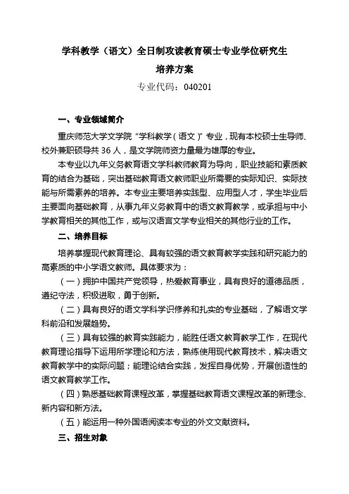 重庆师范大学教育硕士学科教学语文培养方案