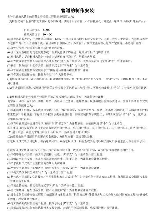 通风与空调工程量计算规则