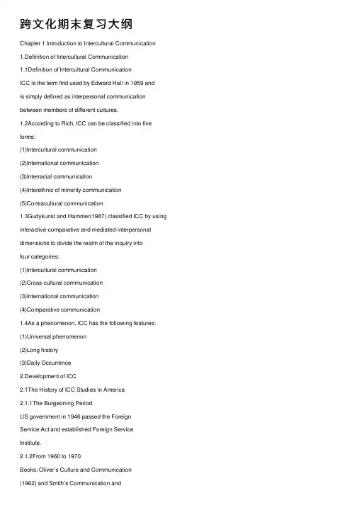 跨文化期末复习大纲