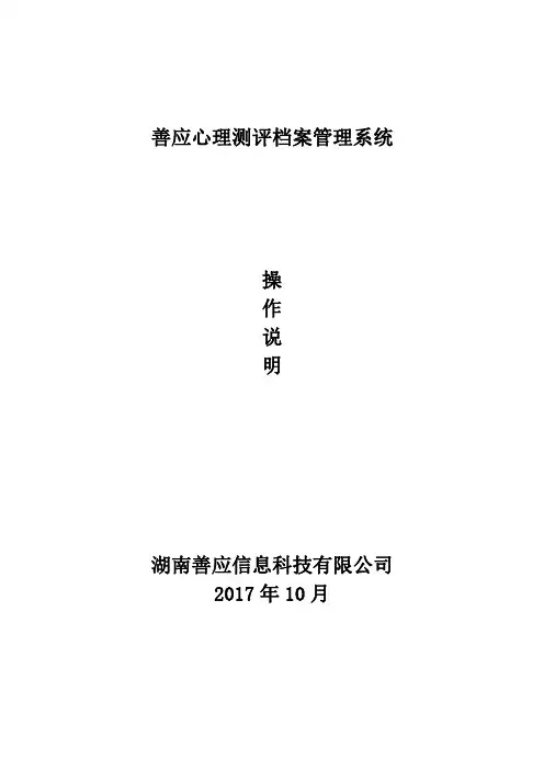 善应心理测评档案管理操作说明