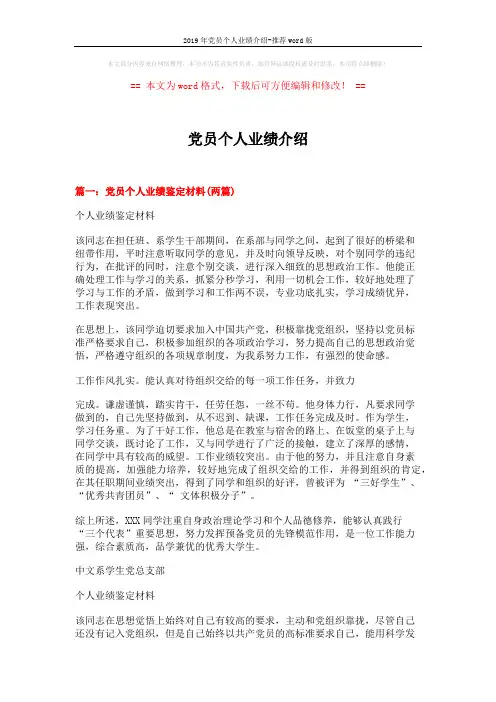 2019年党员个人业绩介绍-推荐word版 (16页)