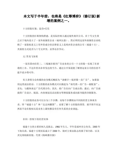 十方控股红筹：造壳买壳