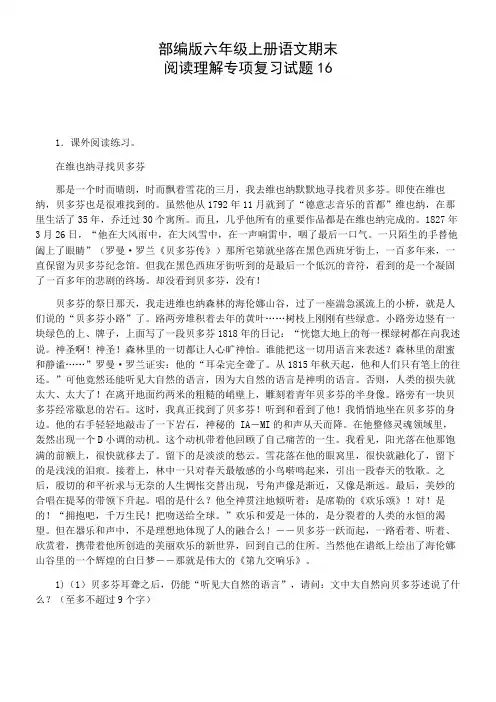 六年级语文上册期末阅读理解复习试题16(,含答案)(部编版)