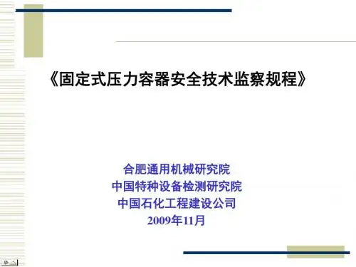 容规宣贯-第2章 材料 91页PPT文档