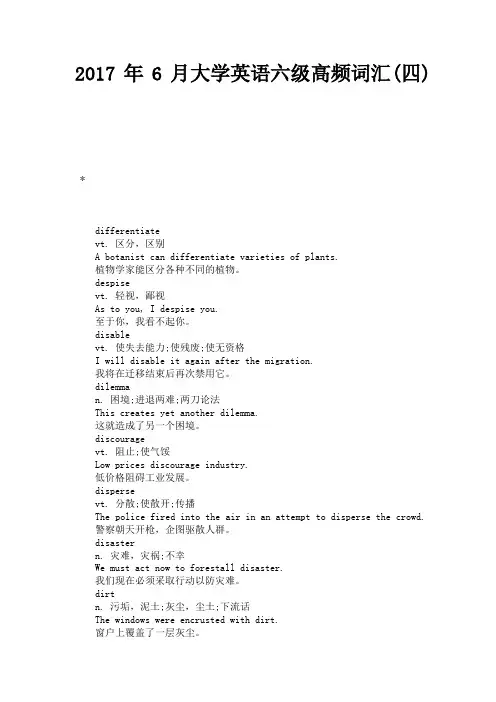 2017年6月大学英语六级高频词汇(四)