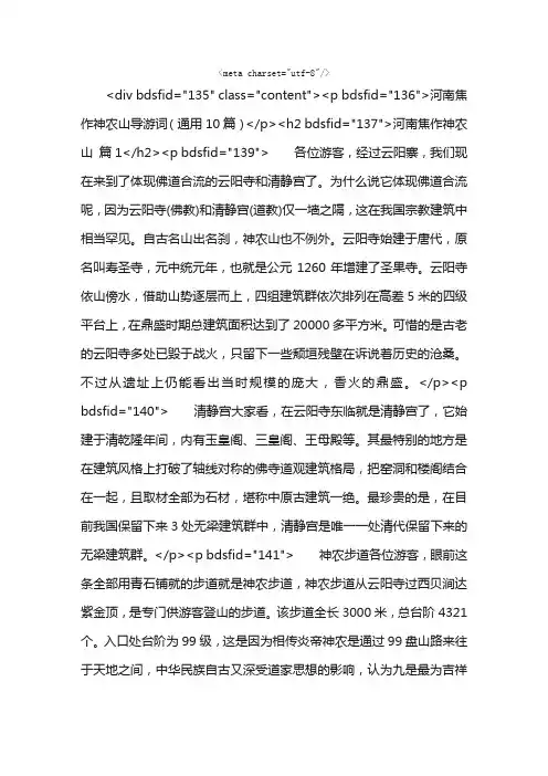 河南焦作神农山导游词（通用10篇）