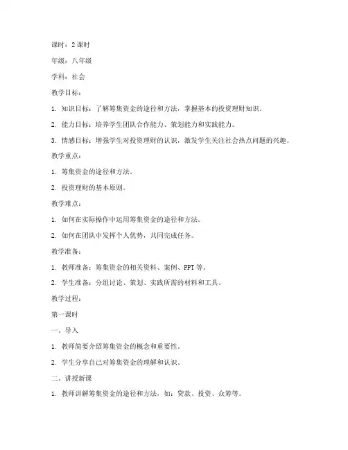 筹集资金教案设计模板范文