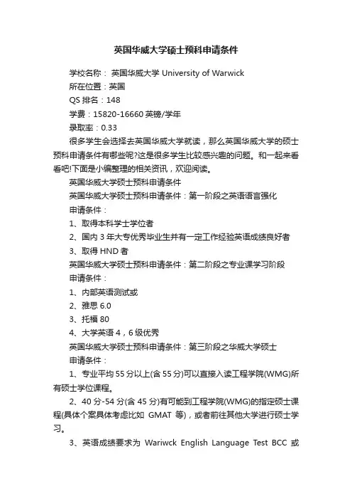英国华威大学硕士预科申请条件
