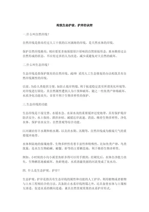 构筑生态护坡、护岸的诀窍