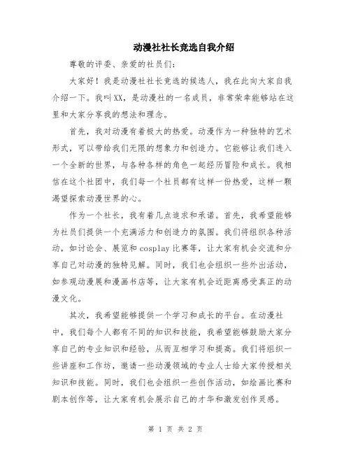 动漫社社长竞选自我介绍