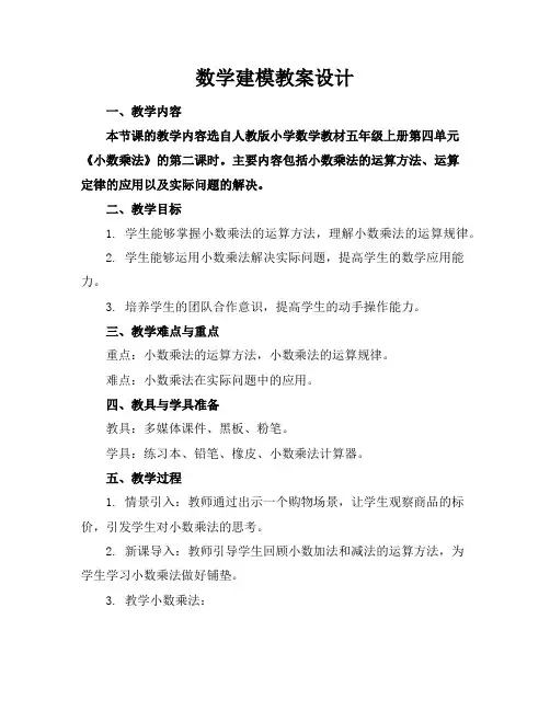 数学建模教案设计