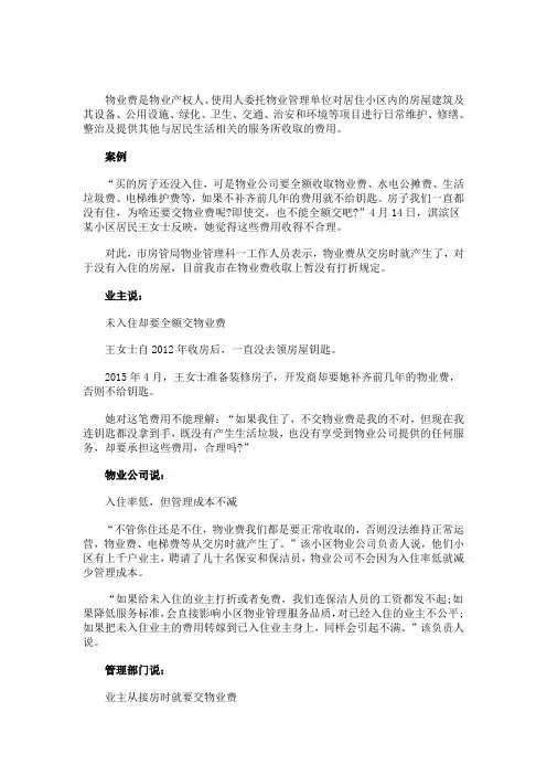 未入住的房屋业主要交物业费吗