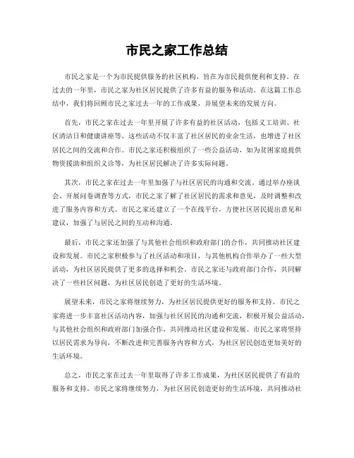 市民之家工作总结