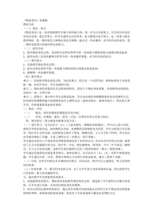 物态变化说课稿