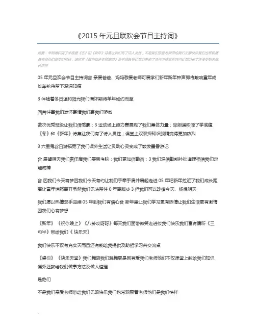 2015年元旦联欢会节目主持词