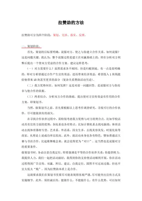 拉赞助的方法