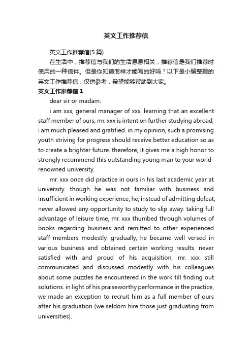 英文工作推荐信（5篇）