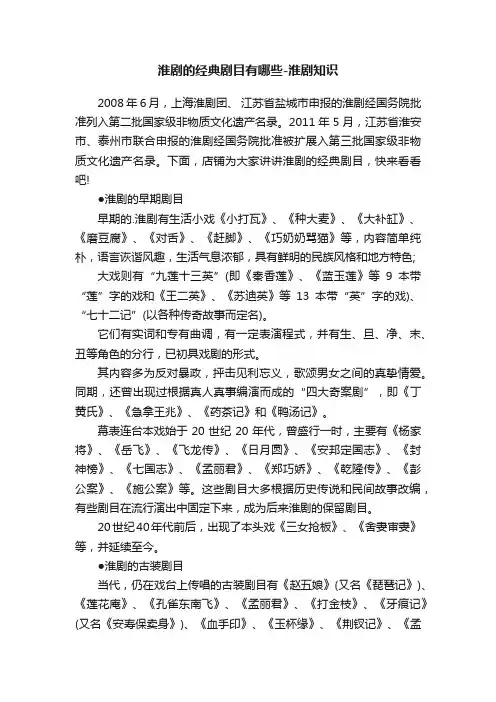 淮剧的经典剧目有哪些-淮剧知识
