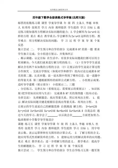 四年级下数学全册表格式导学案北师大版