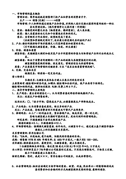 《营销心理学》教案