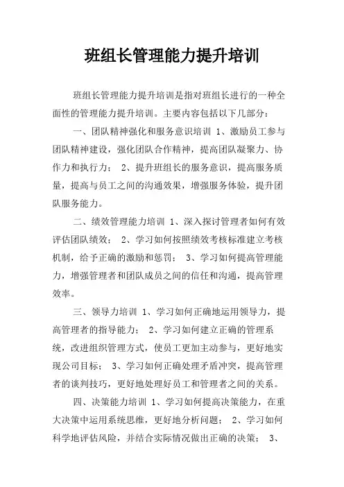 班组长管理能力提升培训