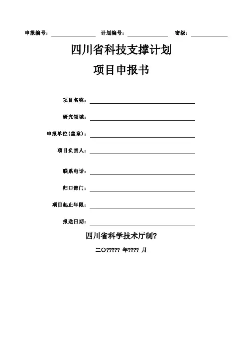 科技厅 标书模板