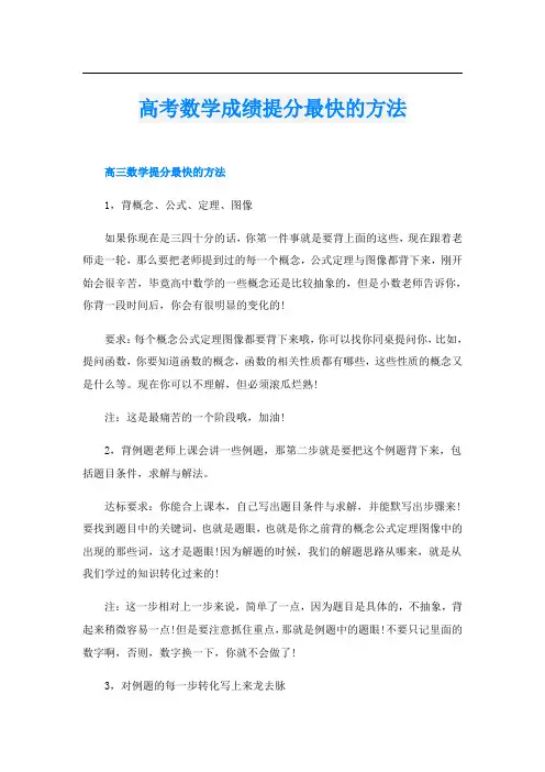 高考数学成绩提分最快的方法