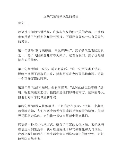 反映气象物候现象的谚语